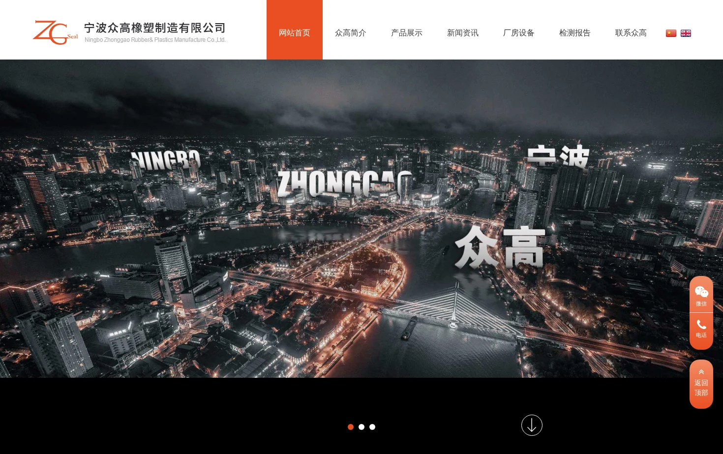 宁波高新区众高密封科技有限公司 页面快照